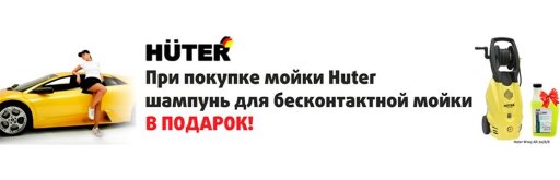 Huter Официальный Сайт Интернет Магазин Москва